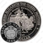 1 доллар 1996, Королева-мать - Осмотр Букингемского дворца после бомбардировки [Австралия]
