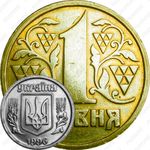 1 гривна 1992-1996 [Украина]