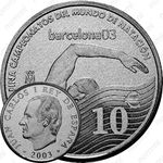 10 евро 2003, Чемпионат мира по плаванию [Испания]