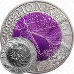 25 евро 2012, Серебро/Ниобий - Бионик [Австрия]