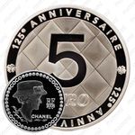 5 евро 2008, 125 лет со дня рождения Габриэль Шанель [Франция]