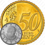 50 евроцентов 2008-2013 [Ватикан]