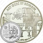 6.55957 франков 1999, Стили искусства Европы - Греческое и римское искусство [Франция]