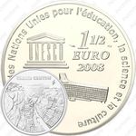 1½ евро 2008, Всемирное наследие ЮНЕСКО - Большой каньон [Франция]