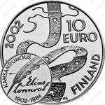 10 евро 2002, 200 лет со дня рождения Элиаса Лённрота [Финляндия]