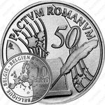 10 евро 2007, 50 лет подписанию Римского договора [Бельгия]