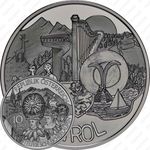 10 евро 2014, Земли Австрии - Тироль, Серебро [Австрия]