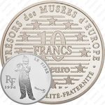 10 франков 1996, Сокровища европейских музеев - Флейтист /Эдуард Мане/ [Франция]