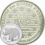 10 франков 1996, Сокровища европейских музеев - Слон династии Шан [Франция]