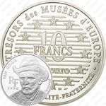 10 франков 1996, Сокровища европейских музеев - Винсент ван Гог [Франция]