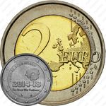 2 евро 2014, 100 лет началу Первой Мировой войны [Бельгия]