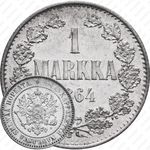 1 марка 1864, S
