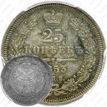 25 копеек 1853, СПБ-HI, реверс корона узкая
