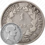 1 франк 1807, Старый тип: большой портрет, без венка [Франция]