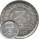 1 фунт 1992, Джирджи Зейдан [Египет]