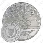1 фунт 1996, XXVI летние Олимпийские Игры, Атланта 1996, Мельхиор (медь-никель) [Кипр]