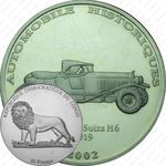 10 франков 2002, История автомобилестроения - Hispano Suiza H6 1919 [Демократическая Республика Конго]