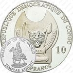 10 франков 2009-2010, Воины мира - Тамплиер [Демократическая Республика Конго]