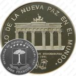 1000 франков 1991, Бранденбургские ворота [Гвинея]