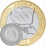 2 фунта 2008, Церемония передачи Олимпийских игр [Великобритания]