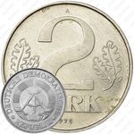 2 марки 1972-1990 [Германия]