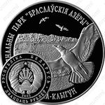 20 рублей 2003, Браславские озера - Чайка серебристая [Беларусь]