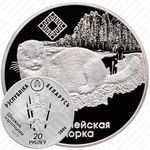 20 рублей 2006, Заказники Беларуси - Красный бор [Беларусь]