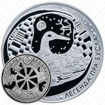 20 рублей 2007, Белорусские народные легенды - Легенда об аисте [Беларусь]