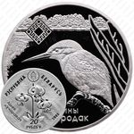 20 рублей 2008, Заказники Беларуси - Липичанская пуща [Беларусь]