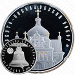 20 рублей 2010, Православные храмы - Свято-Николаевский собор [Беларусь]