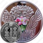 20 рублей 2010, Семейные традиции славян - Совершеннолетие [Беларусь]