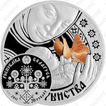 20 рублей 2011, Семейные традиции славян - Материнство [Беларусь]
