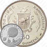 250 франков 1969-1970, 10 лет высадке на Луне [Гвинея]