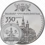 5 гривен 2012, 350 лет городу Ивано-Франковск [Украина]