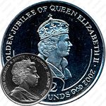 2 фунта 2002, 50 лет правлению Королевы Елизаветы II /портрет/ [Южная Георгия и Южные Сандвичевы Острова]