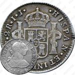 2 реала 1789-1791 [Перу]