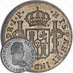 2 реала 1811-1826 [Перу]