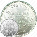 5 фунтов 1984, 60 лет Кооперации [Египет]