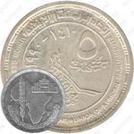 5 фунтов 1990, Африканский Парламентский союз [Египет]