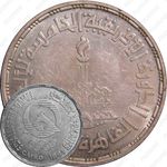 5 фунтов 1991, 5-е Всеафриканские игры [Египет]