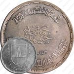 5 фунтов 1992, 50 лет Александрийскому университету [Египет]