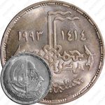 5 фунтов 1993, 20 лет Войне Судного дня [Египет]