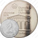 10 долларов 1974, XXI летние Олимпийские Игры, Монреаль 1976 - Храм Зевса [Канада]