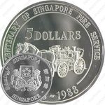 5 долларов 1988, 100 лет Сингапурской пожарной службе [Сингапур]
