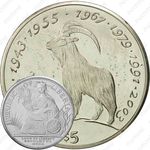 5 долларов 1997, Китайский гороскоп - Год козы [Либерия]