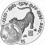 5 долларов 1997, Китайский гороскоп - Год тигра [Либерия]