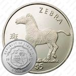 5 долларов 1997, Зебра [Либерия]
