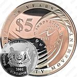 5 долларов 2001, 20 лет продуктивному движению [Сингапур]