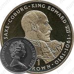 1 крона 1993, Саксен-Кобургская династия - Король Эдуард VII [Гибралтар]