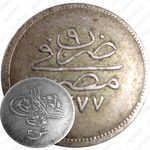 2½ кирша 1869, Старый тип [Египет]